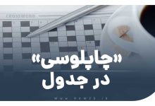 چاپلوسی در جدول