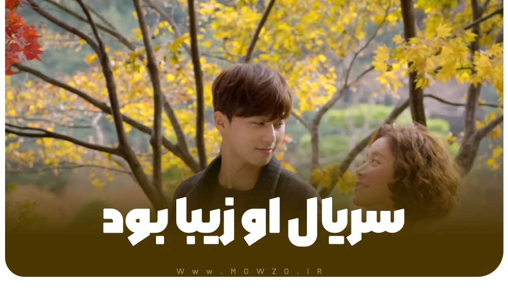 سریال او زیبا بود (She Was Pretty 2015)
