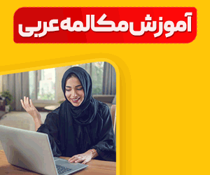 عربی پلاس