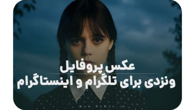 عکس پروفایل ونزدی برای تلگرام و اینستاگرام 😍 | شیک و خاص