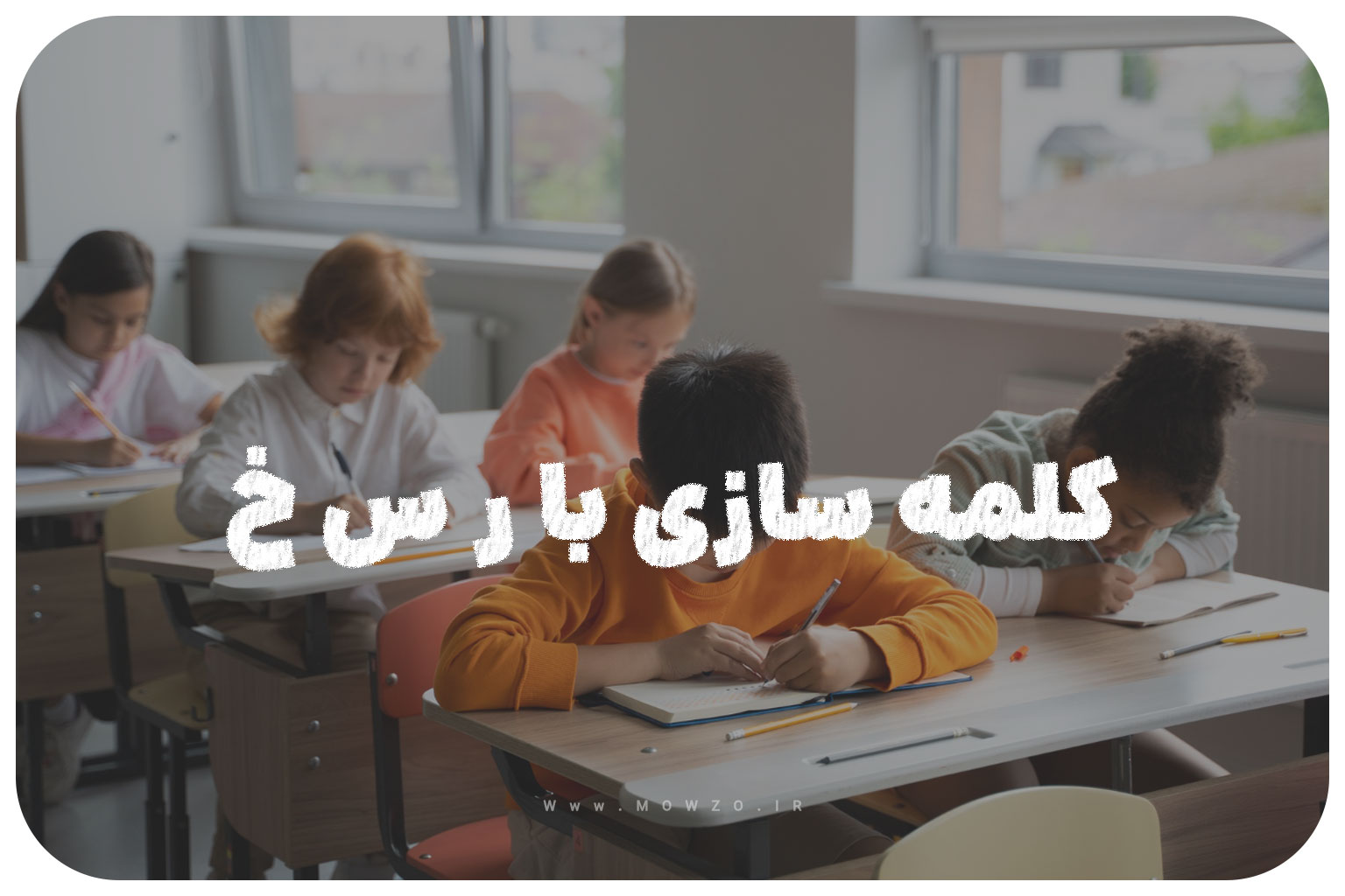 کلمه سازی با ر س خ