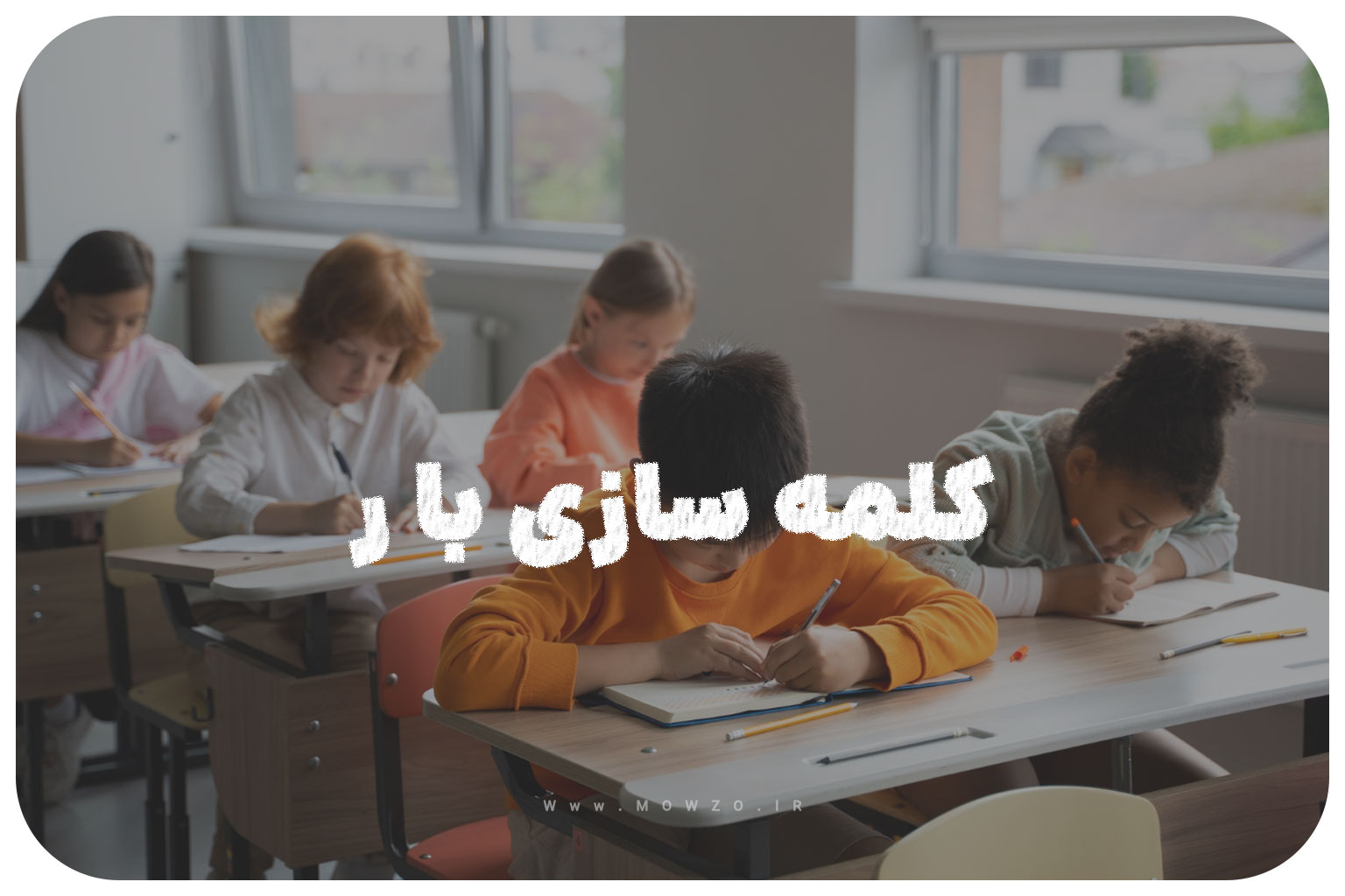 کلمه سازی با ر