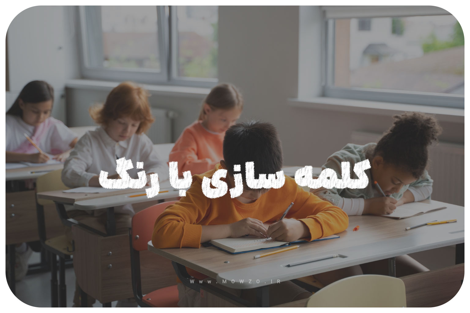 کلمه سازی با رنگ