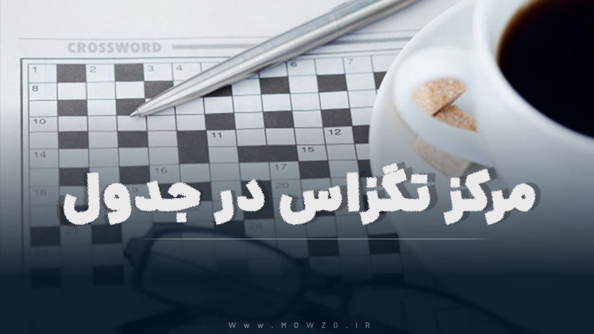 مرکز تگزاس در جدول