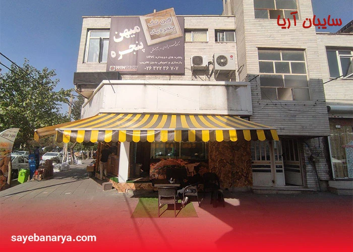 سایبان مغازه