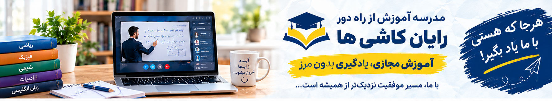 آموزش از راه دور