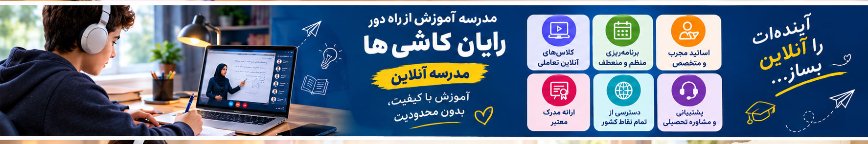 آموزش از راه دور