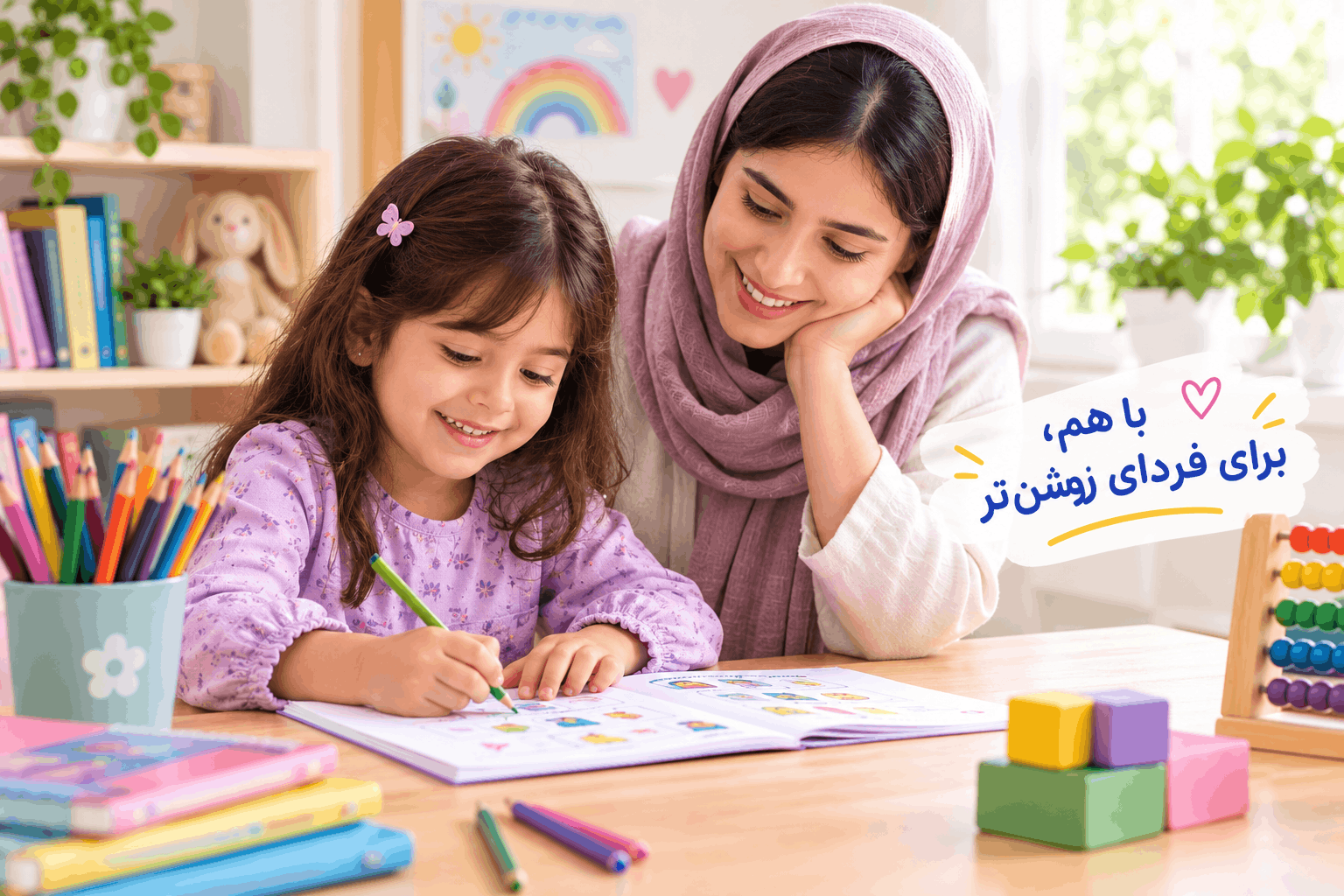 نقش خانواده در آمادگی کودک برای مدرسه